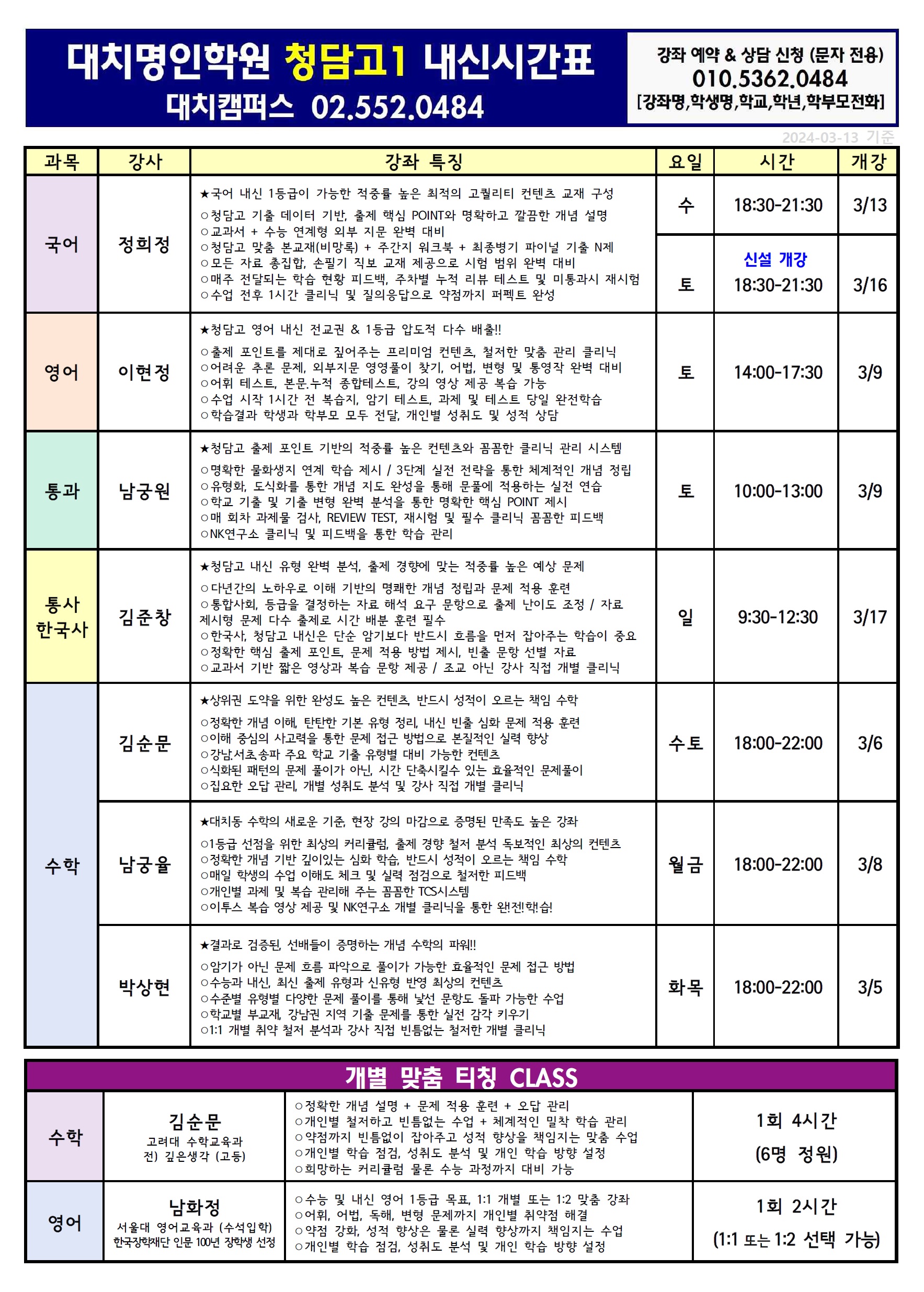 청담고1_시간표