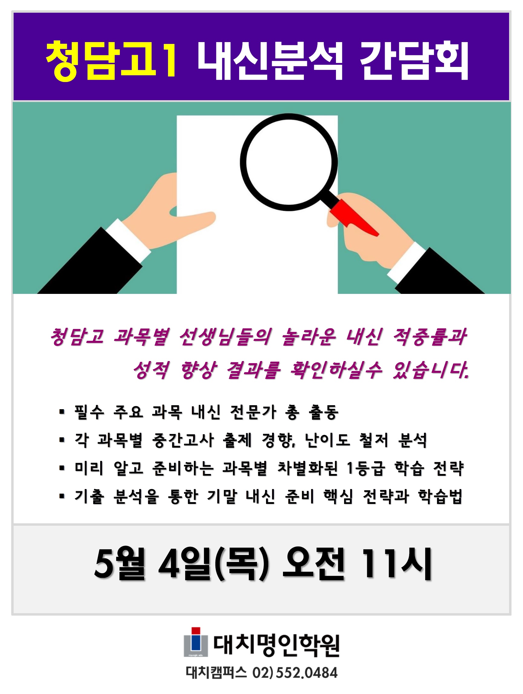 청담고