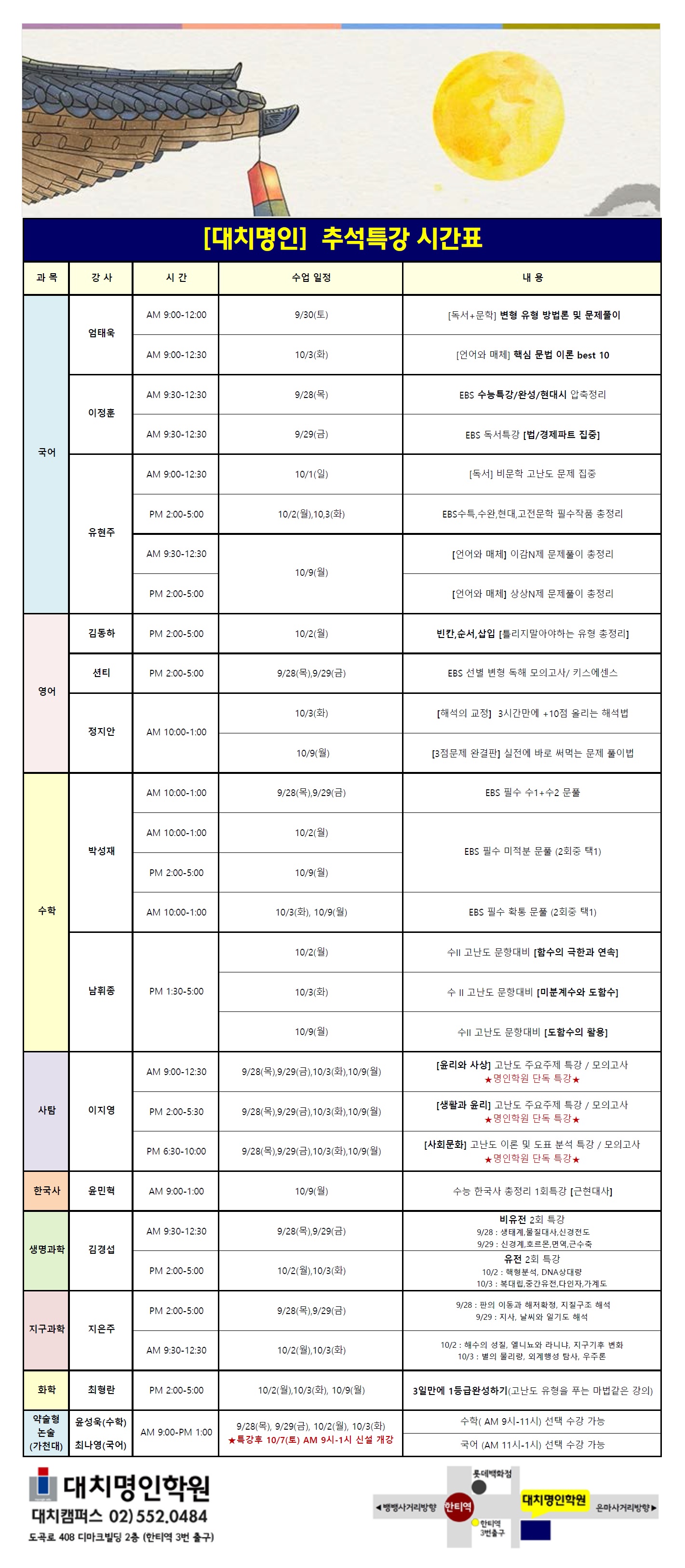추석특강시간표